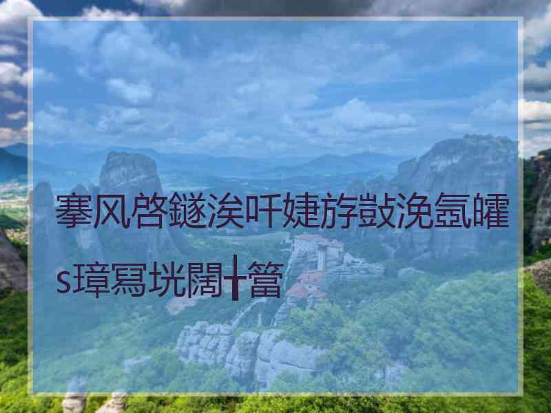 搴风啓鐩涘吀婕斿敱浼氬皬s璋冩垙闊╁簹