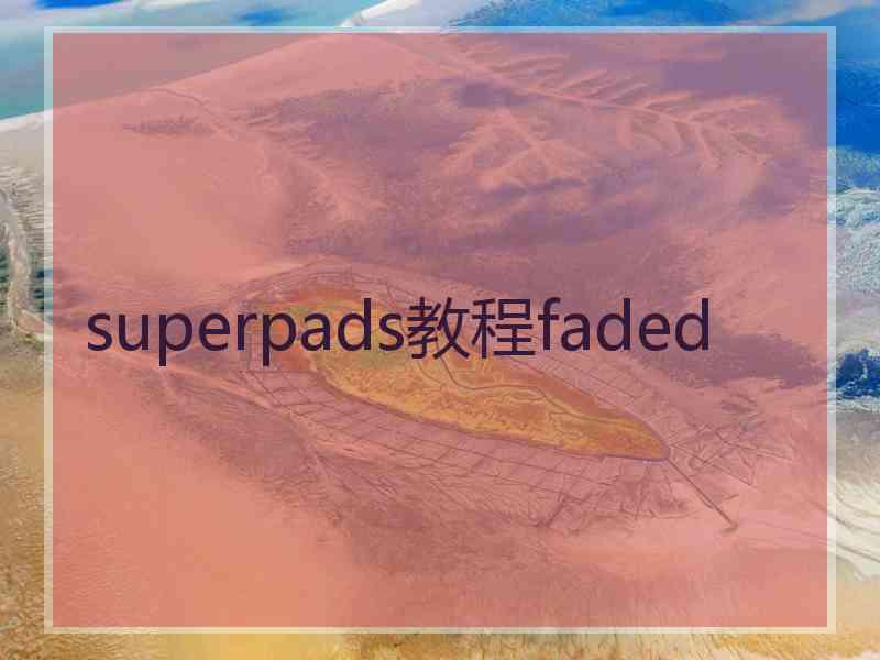 superpads教程faded