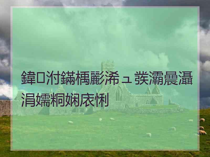 鍏泭鏋楀彲浠ュ彂灞曟灄涓嬬粡娴庡悧