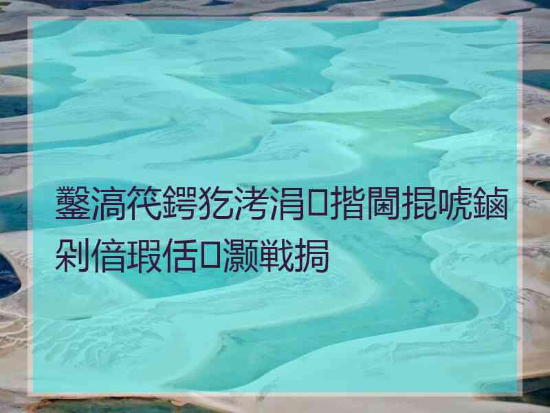 鑿滈笩鍔犵洘涓揩閫掍唬鏀剁偣瑕佸灏戦挶