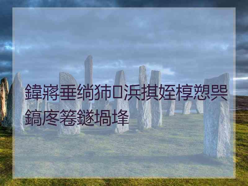 鍏嶈垂绱犻浜掑姪椁愬巺鎬庝箞鐩堝埄