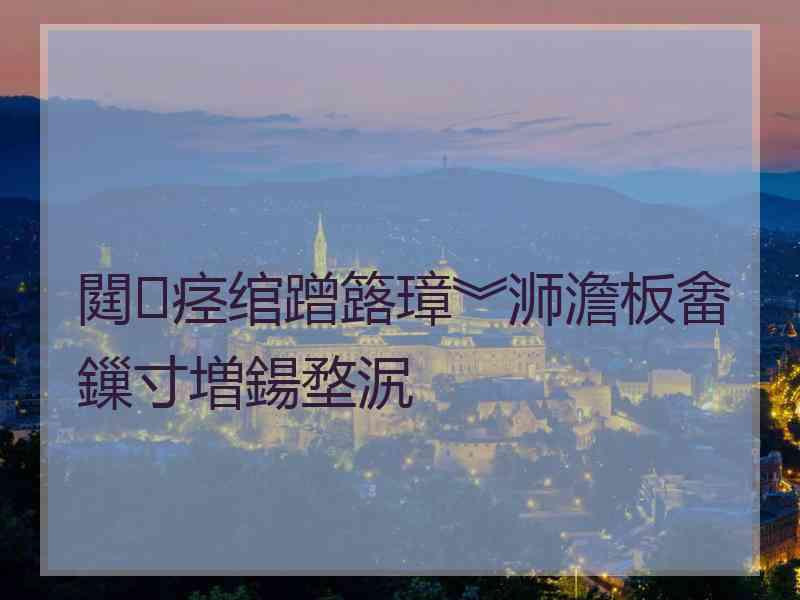 閮痉绾蹭簬璋︾浉澹板畬鏁寸増鍚堥泦