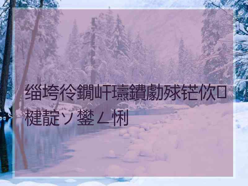 缁垮彾鐗屽瓙鐨勮殏铓佽楗靛ソ鐢ㄥ悧