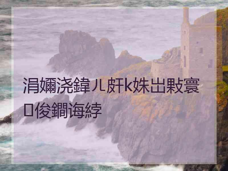 涓嬭浇鍏ㄦ皯k姝岀敤寰俊鐧诲綍