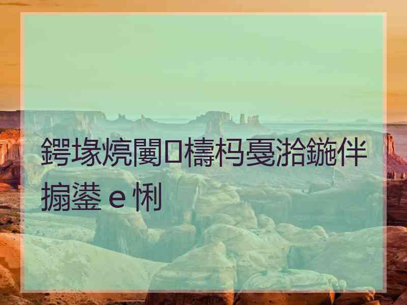 鍔堟煷闄㈤檮杩戞湁鍦伴搧鍙ｅ悧