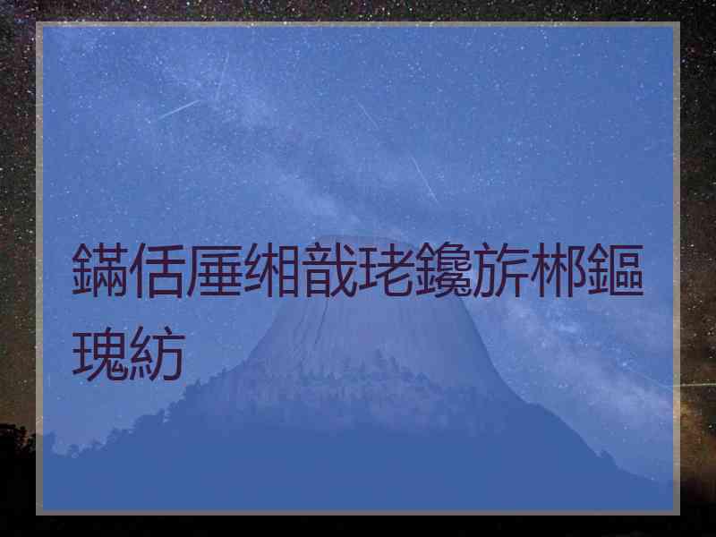 鏋佸厜缃戠珯鑱旂郴鏂瑰紡