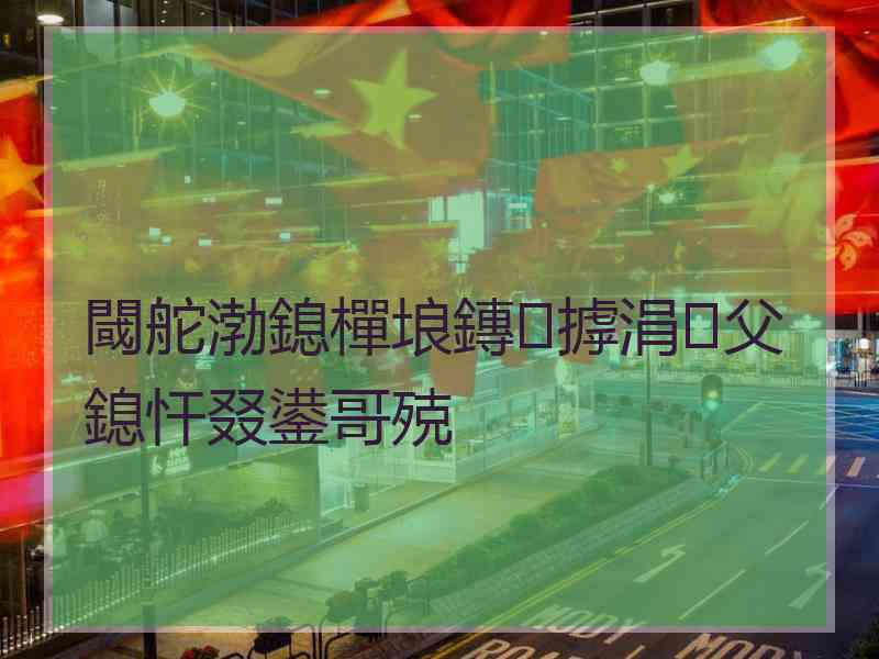 閾舵渤鎴樿埌鏄摢涓父鎴忓叕鍙哥殑