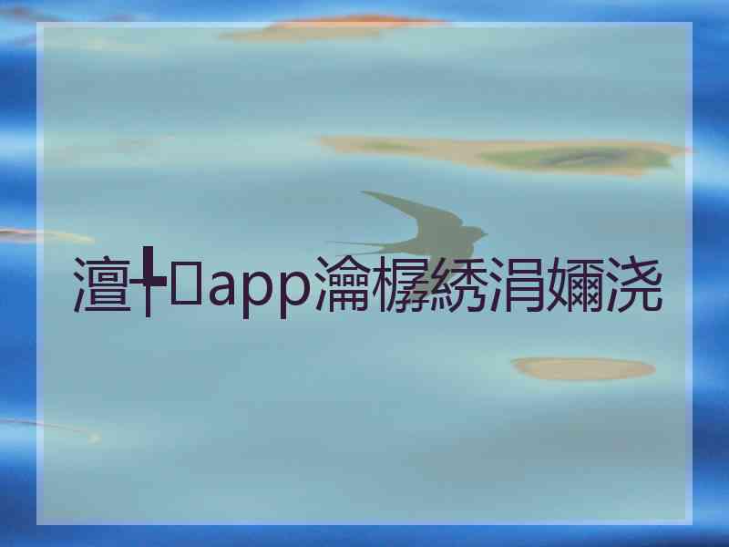 澶╄app瀹樼綉涓嬭浇