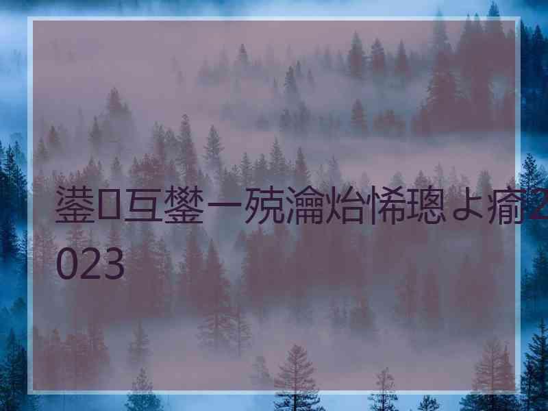 鍙互鐢ㄧ殑瀹炲悕璁よ瘉2023