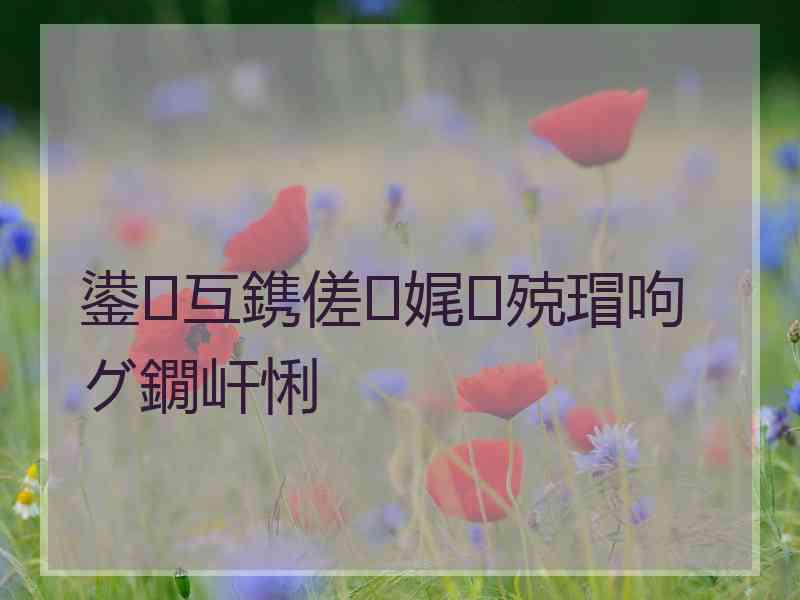 鍙互鎸傞娓殑瑁呴グ鐗屽悧