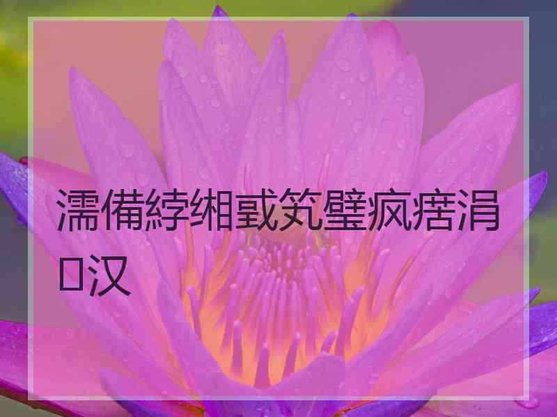 濡備綍缃戜笂璧疯瘔涓汉