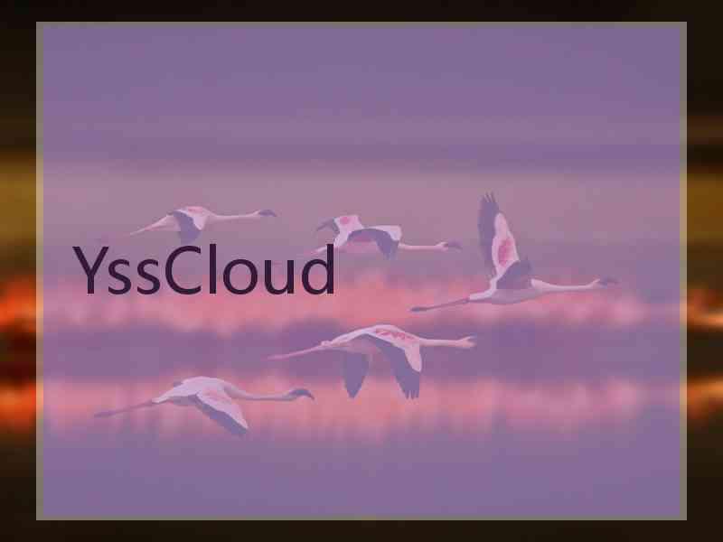 YssCloud