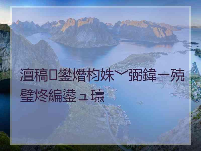 澶稿鐢熸枃姝﹀弻鍏ㄧ殑璧炵編鍙ュ瓙