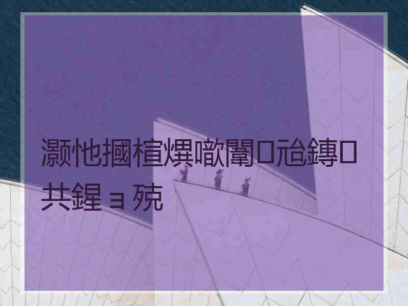 灏忚摑楦熼噷闈㈤兘鏄共鍟ョ殑