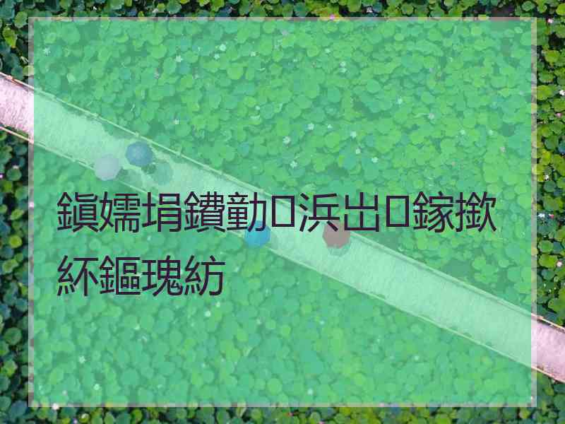 鎭嬬埍鐨勭浜岀鎵撳紑鏂瑰紡