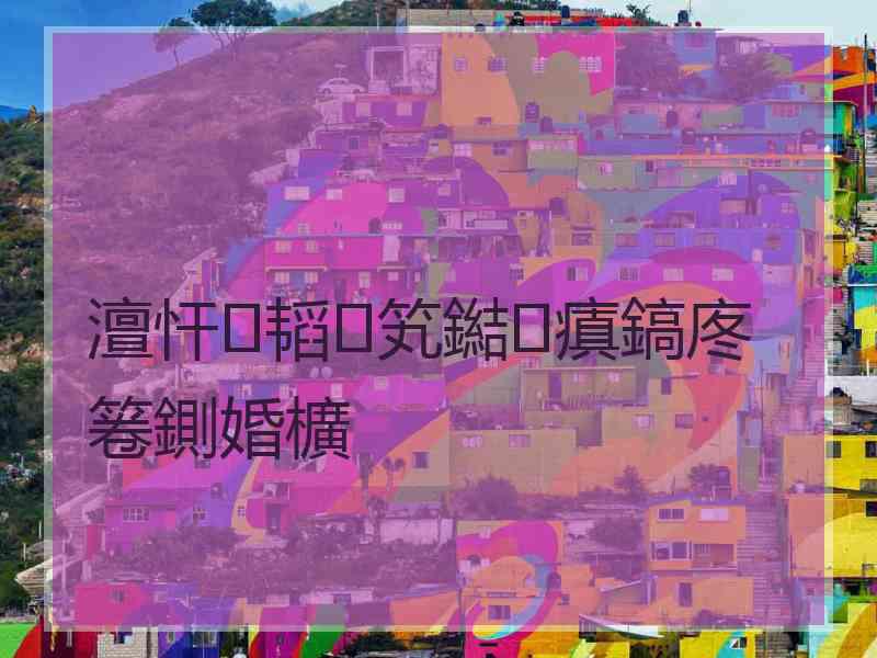 澶忓韬笂鐑瘨鎬庝箞鍘婚櫎