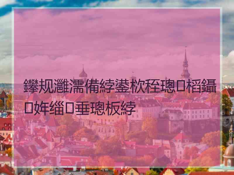 鑻规灉濡備綍鍙栨秷璁㈤槄鑷姩缁垂璁板綍