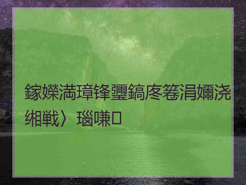 鎵嬫満璋锋瓕鎬庝箞涓嬭浇缃戦〉瑙嗛