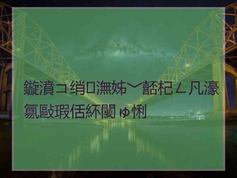 鏇濆コ绡潕姊﹀嚭杞ㄥ凡濠氱敺瑕佸紑闄ゅ悧