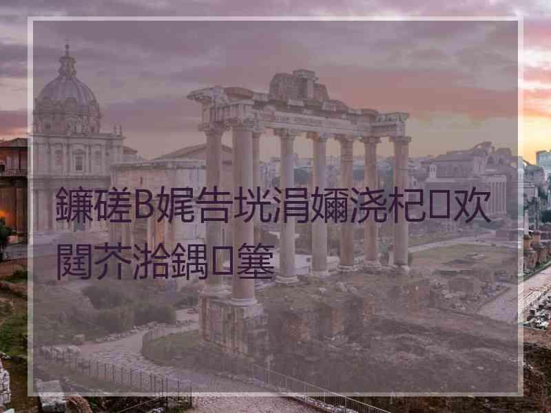 鐮磋В娓告垙涓嬭浇杞欢閮芥湁鍝簺