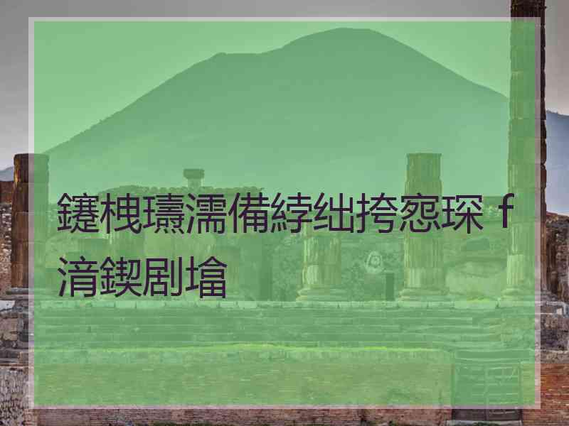 鑳栧瓙濡備綍绌挎惌琛ｆ湇鍥剧墖