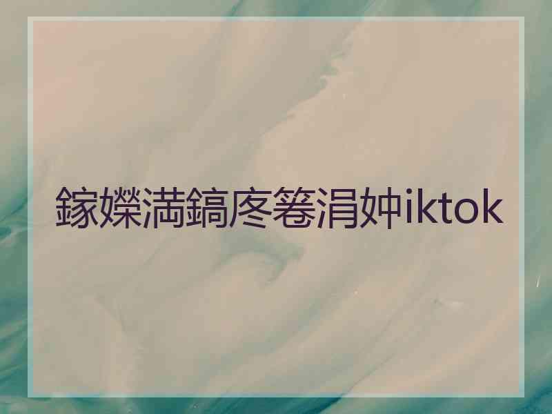 鎵嬫満鎬庝箞涓妕iktok