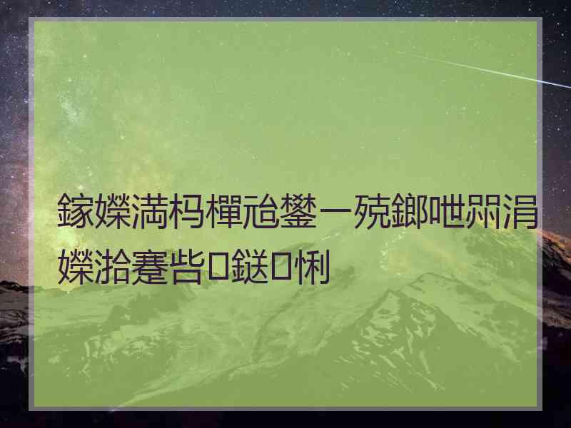 鎵嬫満杩樿兘鐢ㄧ殑鎯呭喌涓嬫湁蹇呰鎹㈠悧