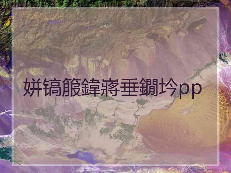 姘镐箙鍏嶈垂鐗坅pp