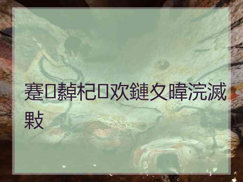 蹇繛杞欢鏈夊暐浣滅敤