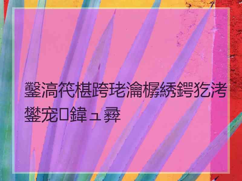 鑿滈笩椹跨珯瀹樼綉鍔犵洘鐢宠鍏ュ彛