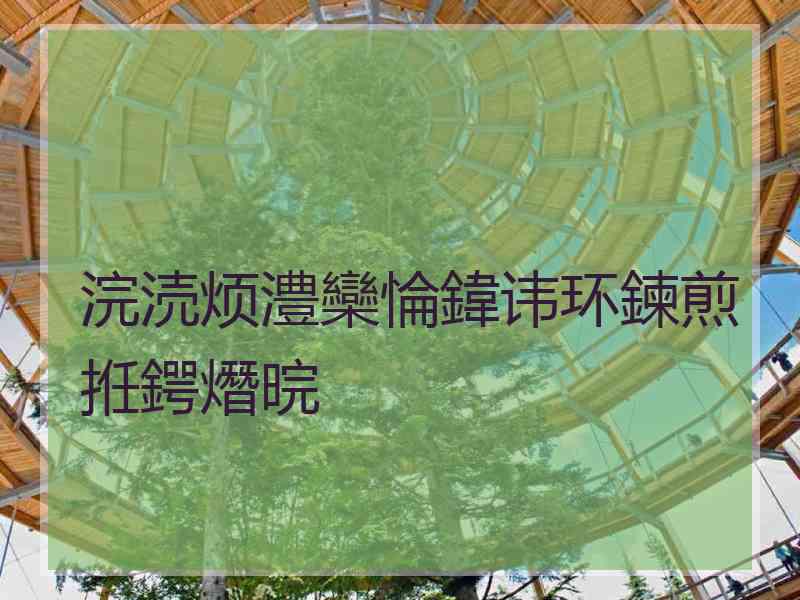 浣涜烦澧欒惀鍏讳环鍊煎拰鍔熸晥