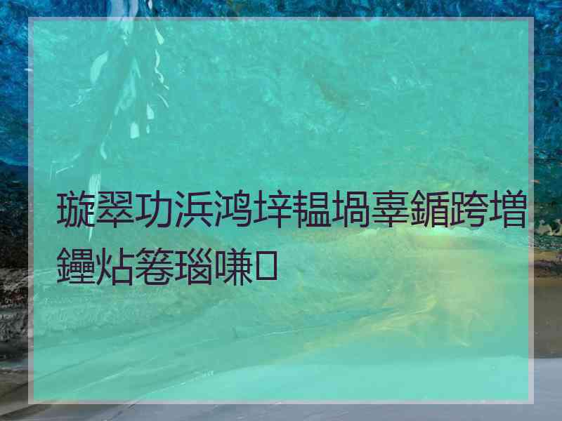 璇翠功浜鸿垶韫堝辜鍎跨増鑸炶箞瑙嗛