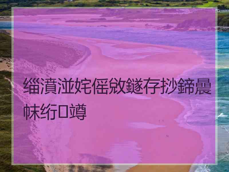 缁濆湴姹傜敓鐩存挱鍗曟帓绗竴