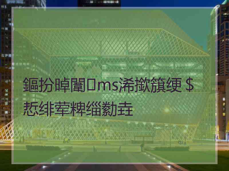 鏂扮晫闈ms浠撳簱绠＄悊绯荤粺缁勬垚