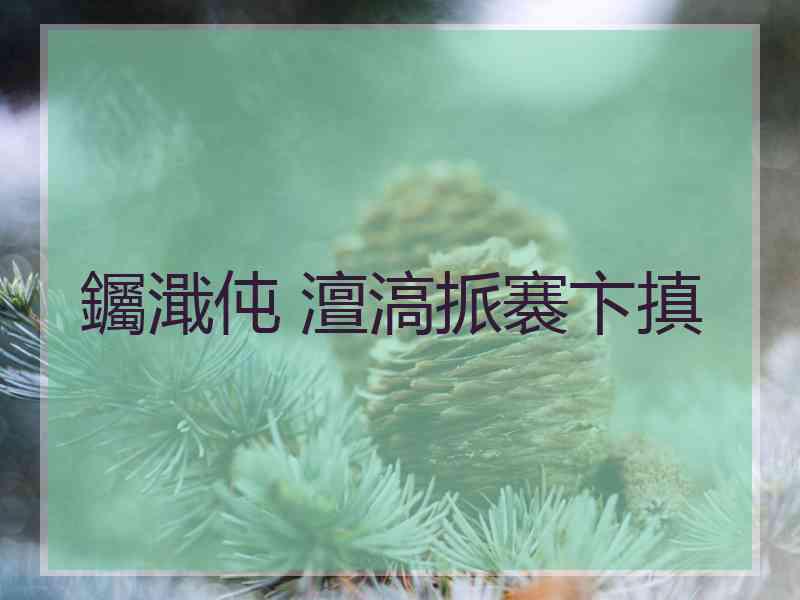 钃濈伅 澶滈挀褰卞搷