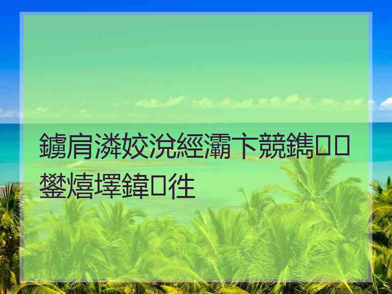 鐪肩潾姣涗經灞卞競鐫鐢熺墿鍏徃