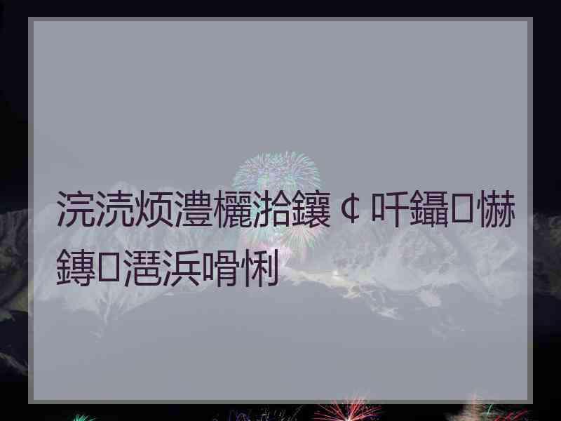 浣涜烦澧欐湁鑲￠吀鑷懗鏄潖浜嗗悧