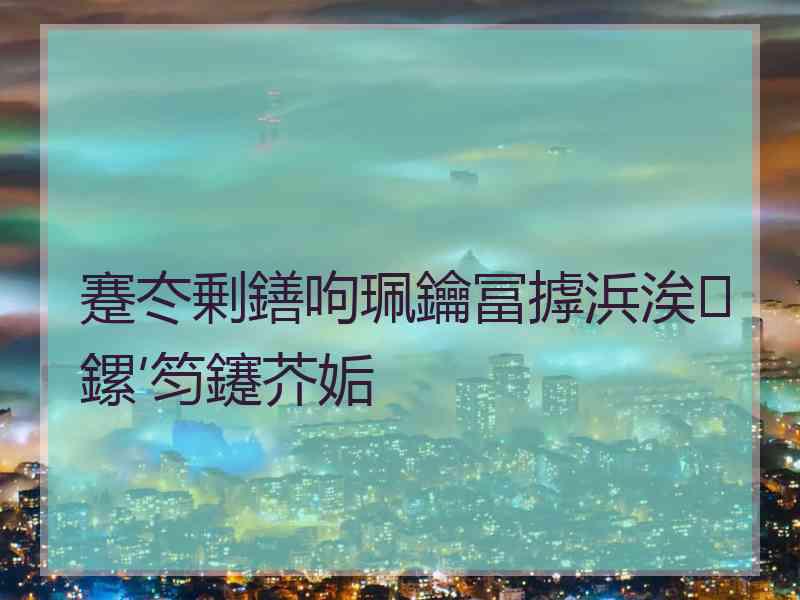 蹇冭剰鐥呴珮鑰冨摢浜涘鏍′笉鑳芥姤