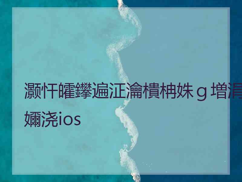 灏忓皬鑻遍泟瀹樻柟姝ｇ増涓嬭浇ios