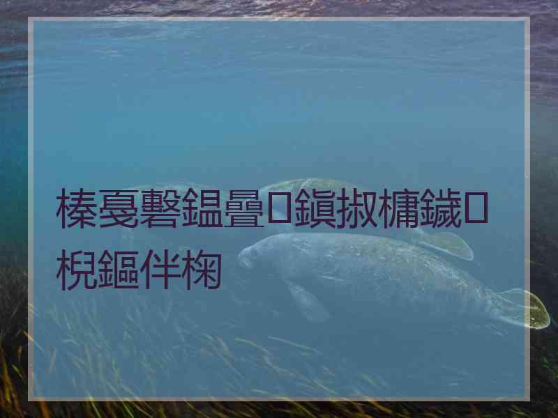 榛戞礊鎾曡鎭掓槦鐬棿鏂伴椈