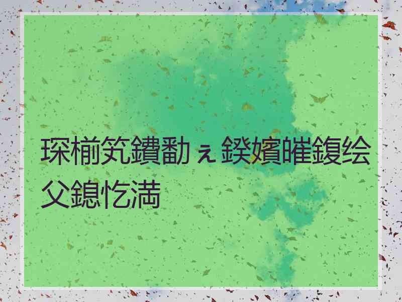 琛椾笂鐨勫ぇ鍨嬪皠鍑绘父鎴忔満