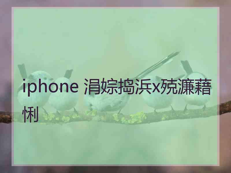 iphone 涓婃捣浜х殑濂藉悧