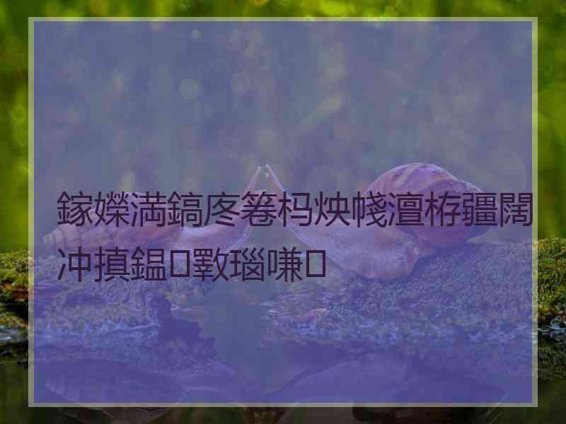 鎵嬫満鎬庝箞杩炴帴澶栫疆闊冲搷鎾斁瑙嗛