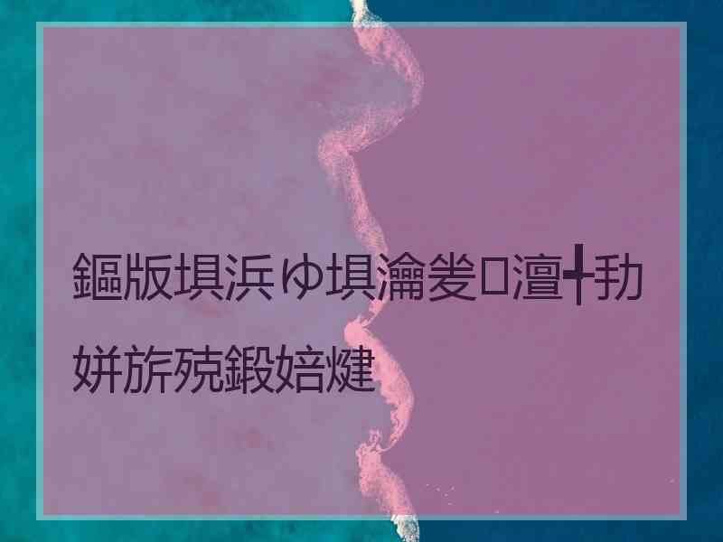 鏂版埧浜ゆ埧瀹夎澶╃劧姘旂殑鍛婄煡