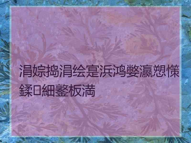 涓婃捣涓绘寔浜鸿嫳瀛愬憡鍒細鐜板満