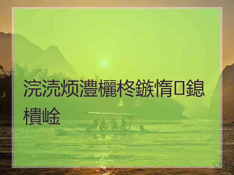 浣涜烦澧欐柊鏃惰鎴樻崯