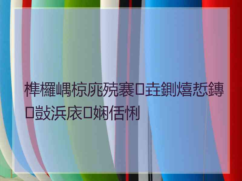 榫欏嵎椋庣殑褰㈡垚鍘熺悊鏄敱浜庡娴佸悧