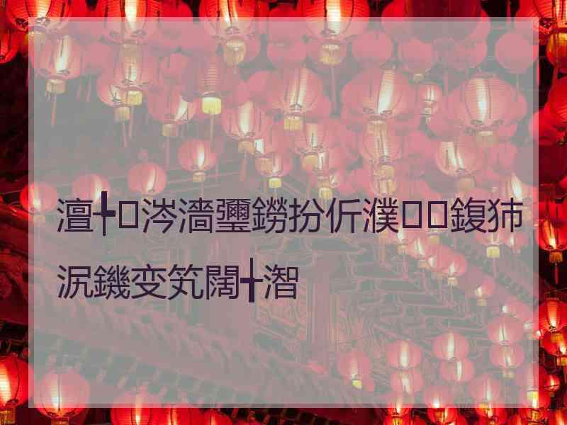 澶╄涔濇瓕鐒扮伒濮鍑犻泦鐖变笂闊╅潪