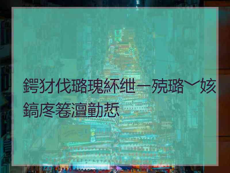 鍔犲伐璐瑰紑绁ㄧ殑璐﹀姟鎬庝箞澶勭悊