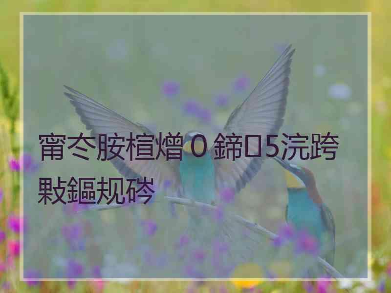 甯冭胺楦熷０鍗5浣跨敤鏂规硶